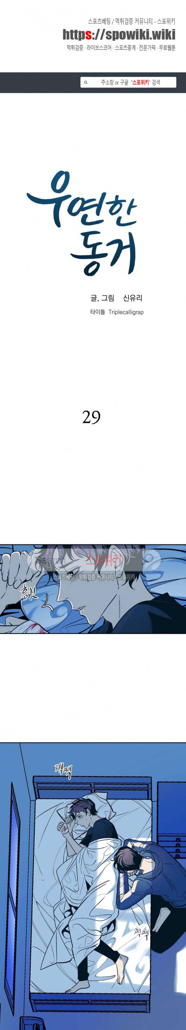 우연한 동거 29화 1