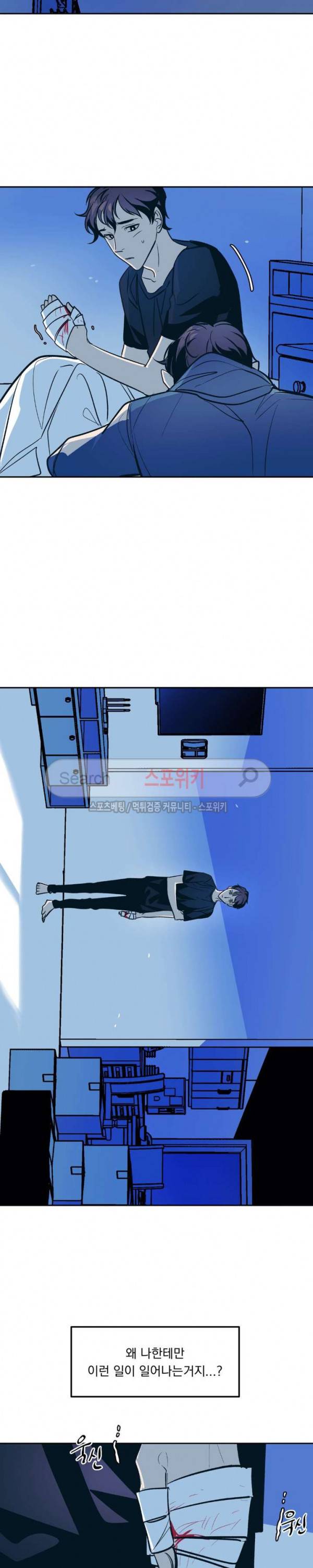 우연한 동거 29화 2