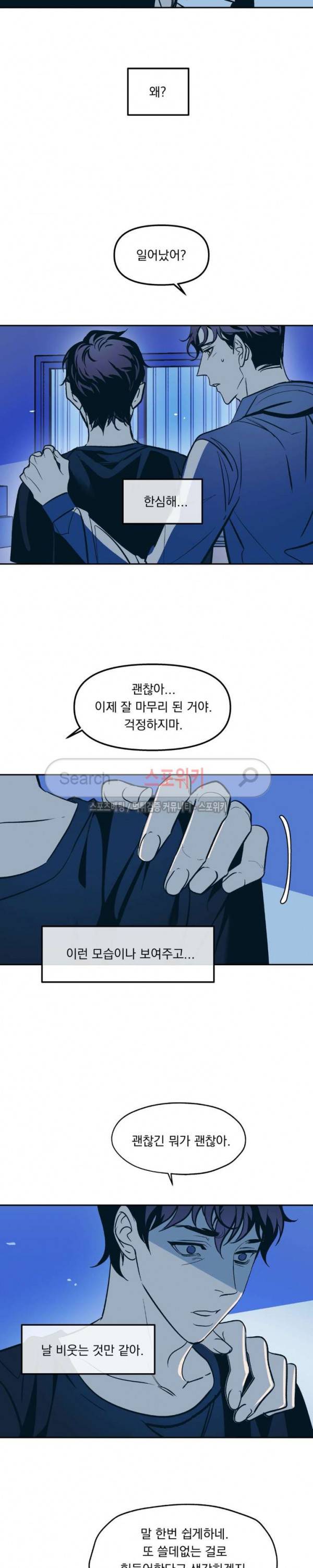 우연한 동거 29화 3