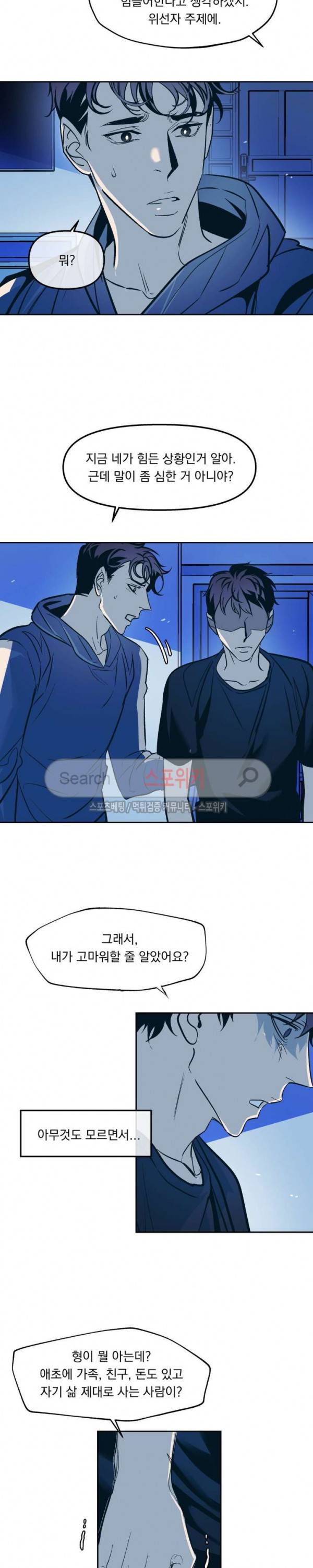 우연한 동거 29화 4