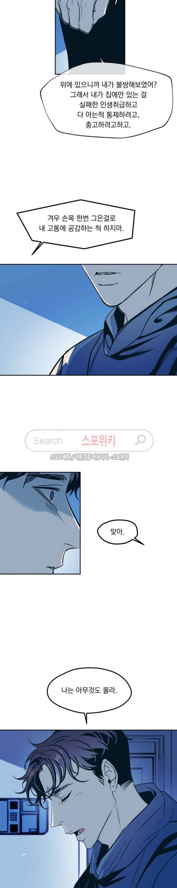 우연한 동거 29화 5