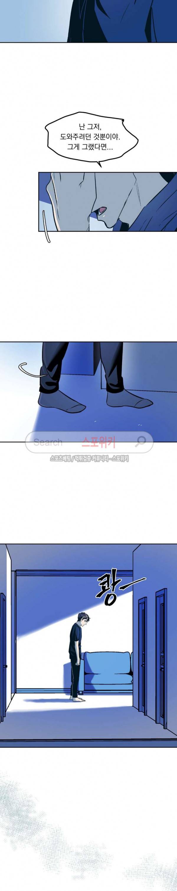 우연한 동거 29화 6