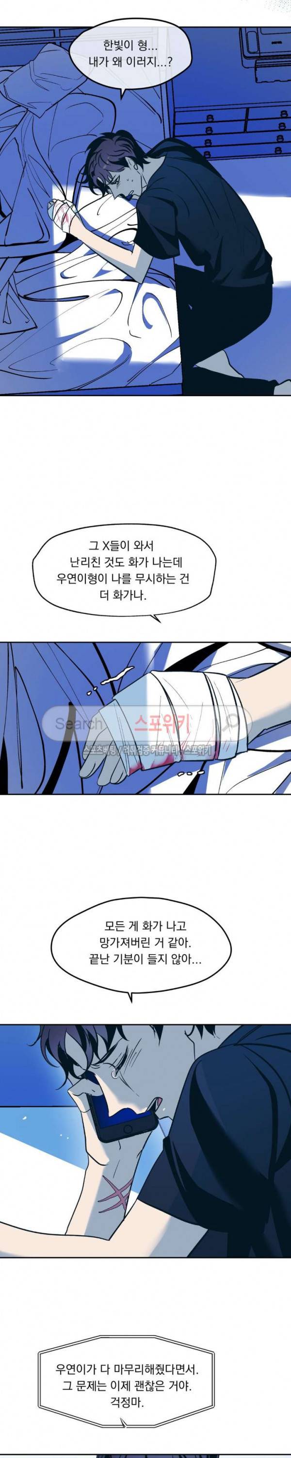 우연한 동거 29화 7