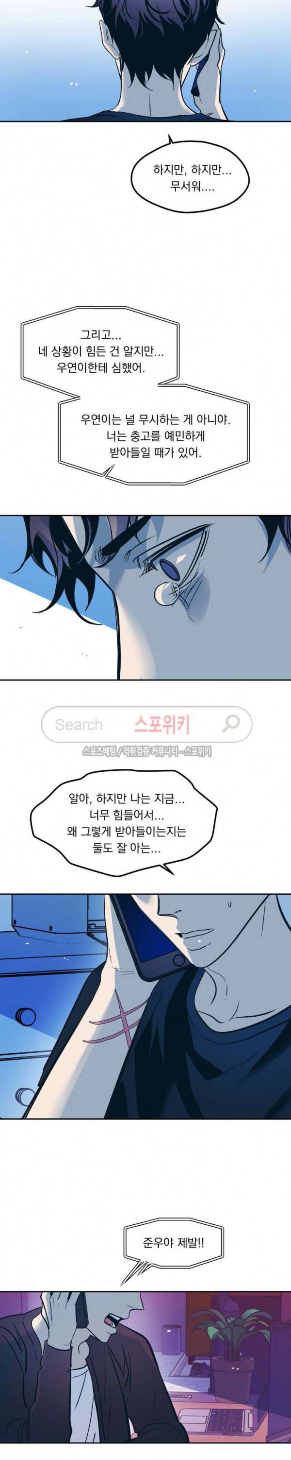 우연한 동거 29화 8