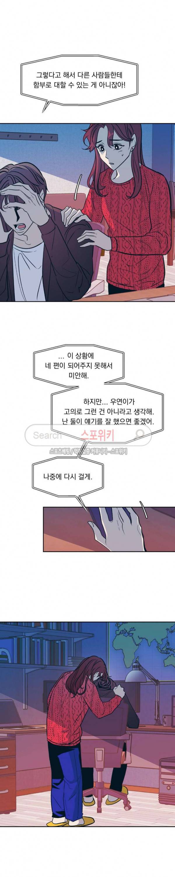 우연한 동거 29화 9