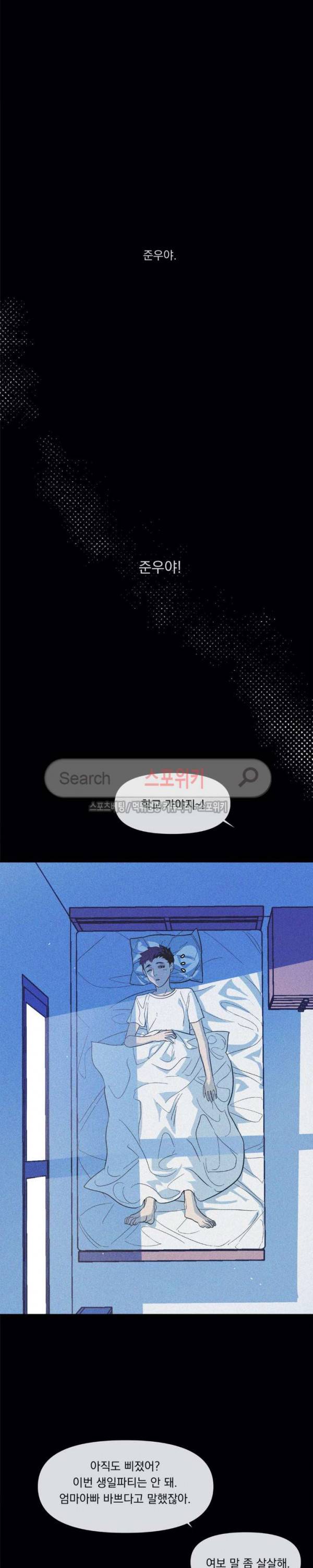 우연한 동거 29화 14
