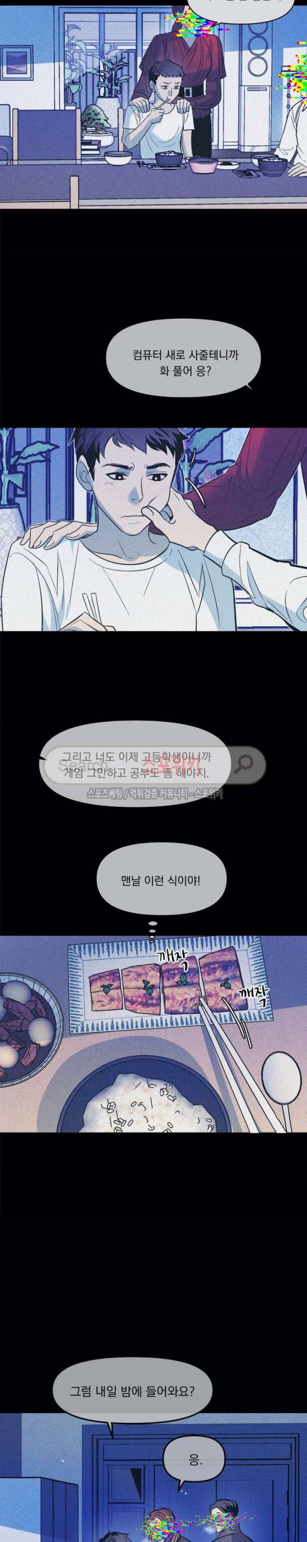 우연한 동거 29화 15