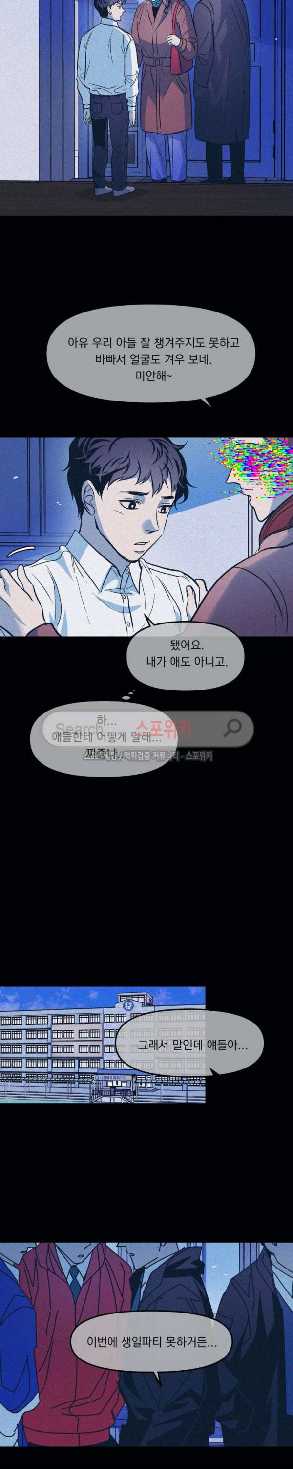 우연한 동거 29화 16