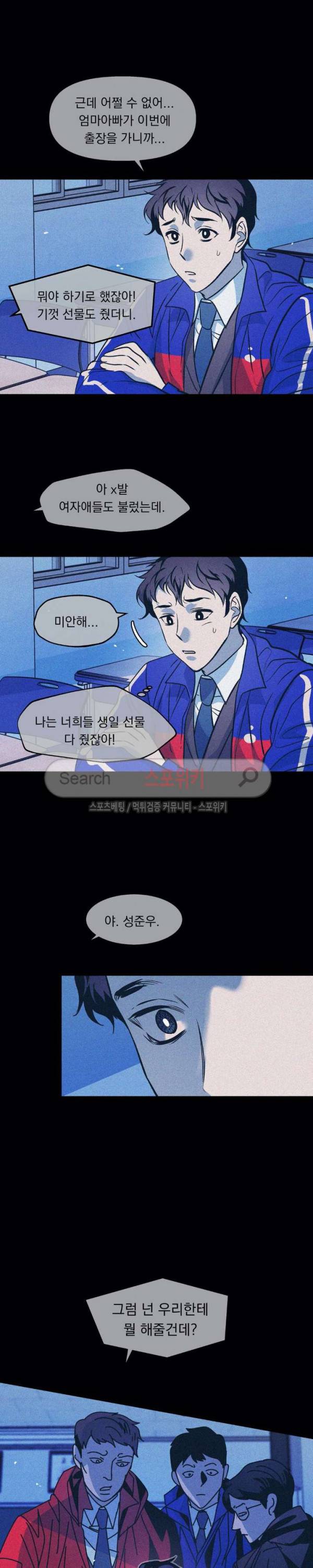 우연한 동거 29화 17