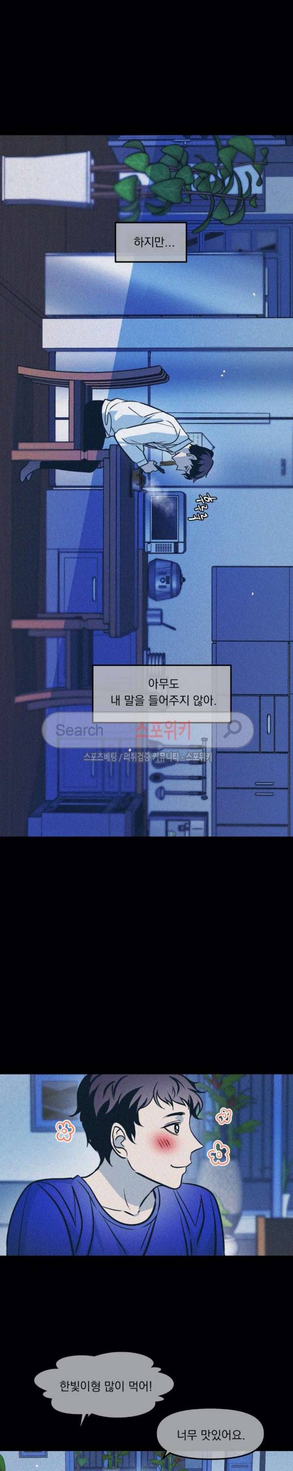 우연한 동거 29화 19
