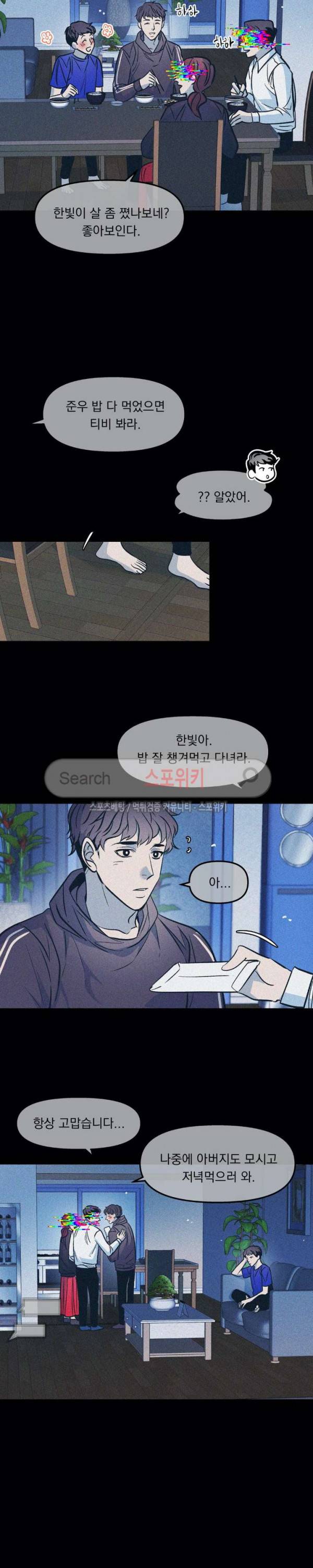 우연한 동거 29화 20