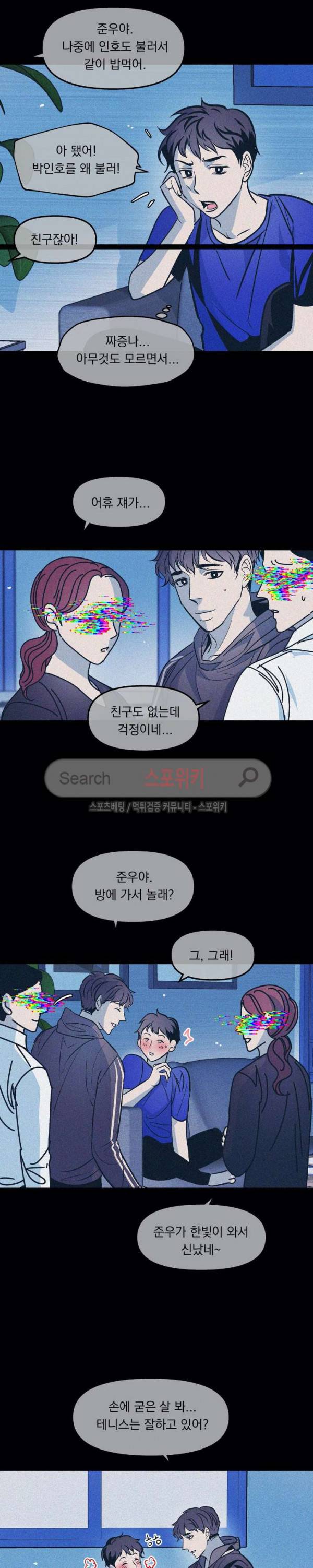 우연한 동거 29화 21