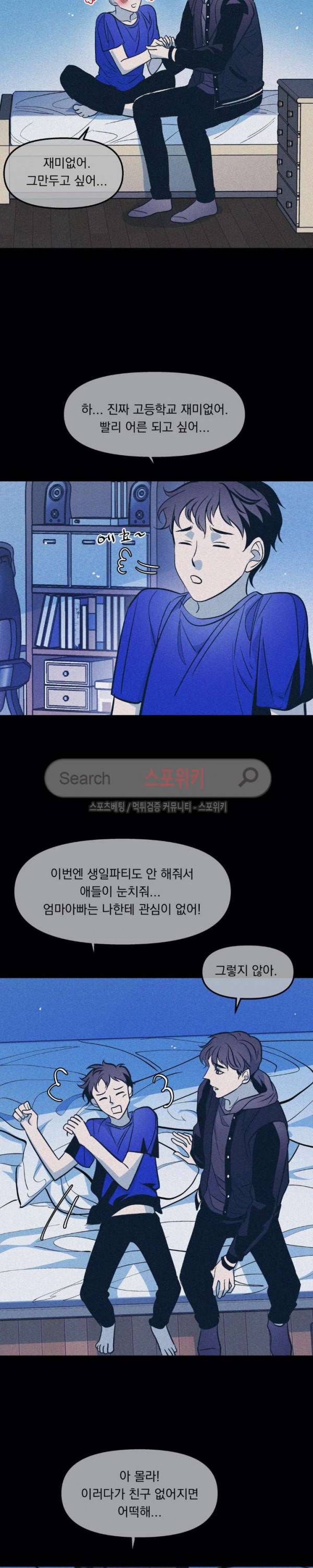 우연한 동거 29화 22