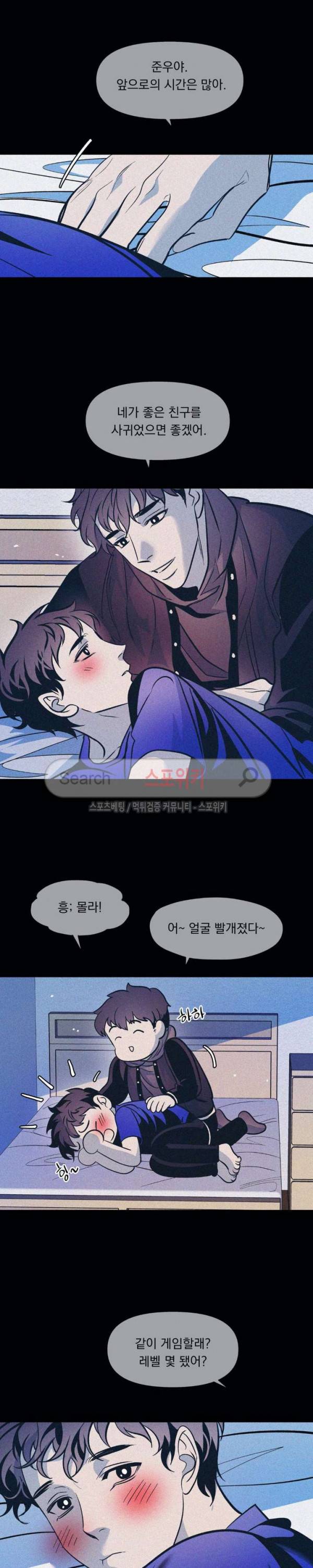 우연한 동거 29화 24