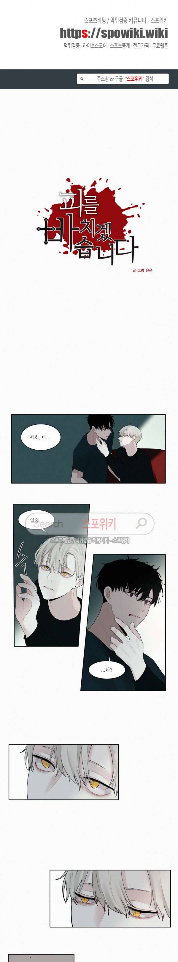 피를 바치겠습니다 5화 1
