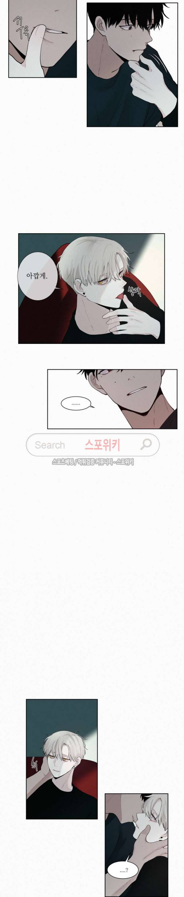 피를 바치겠습니다 5화 2
