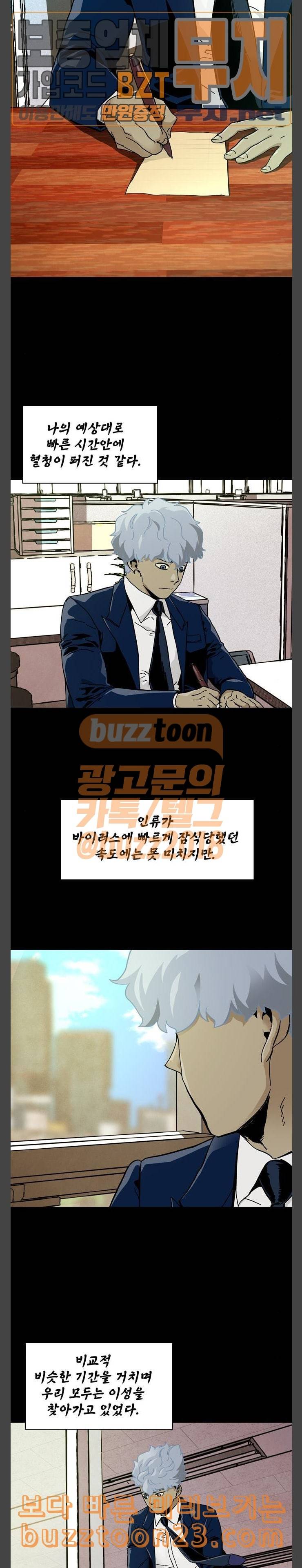 데드라이프 72화 5