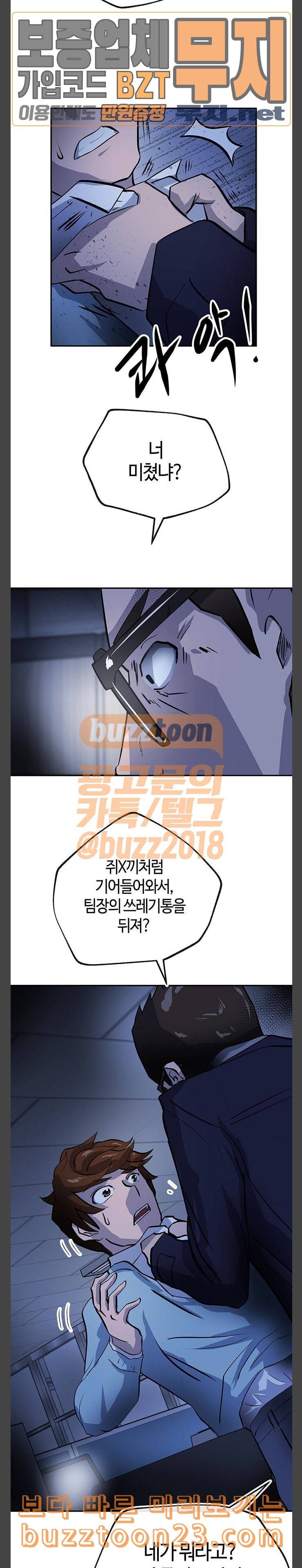 여기 악마가 있어 09 왜곡 2