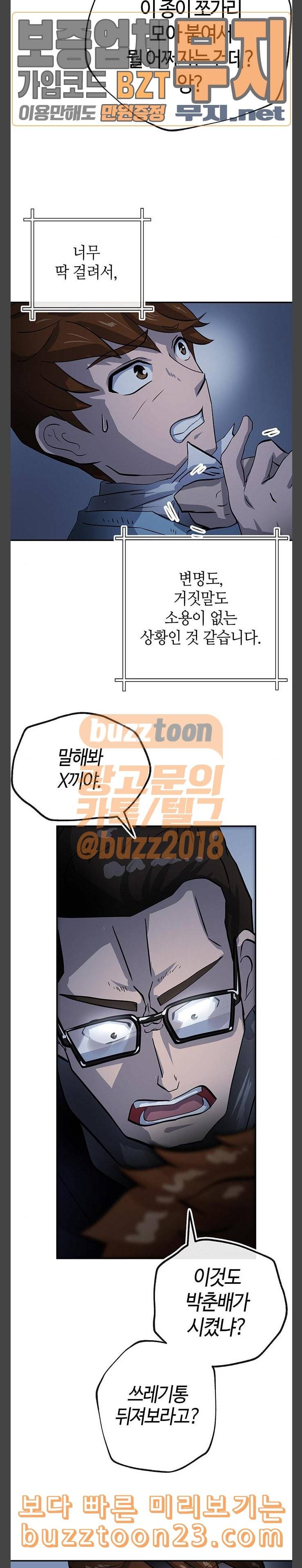 여기 악마가 있어 09 왜곡 3
