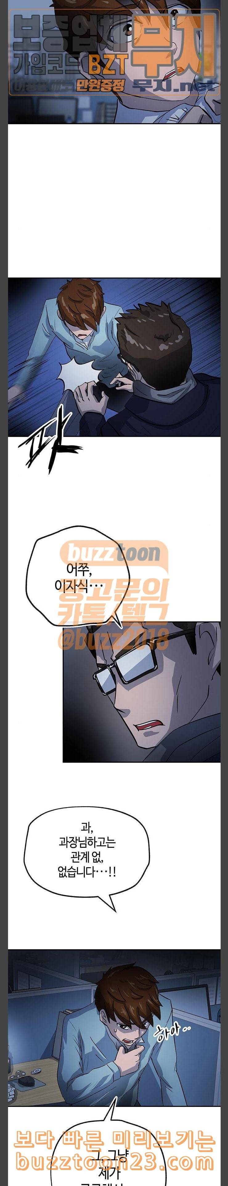 여기 악마가 있어 09 왜곡 4