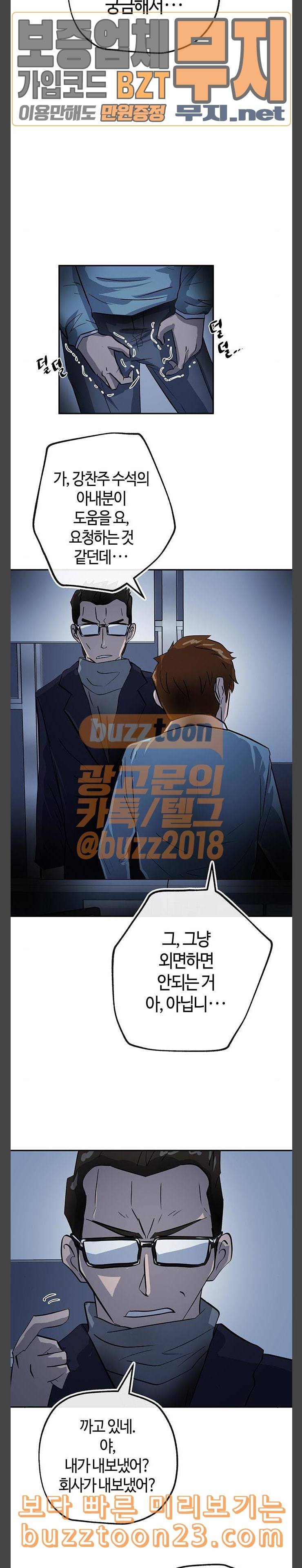 여기 악마가 있어 09 왜곡 5