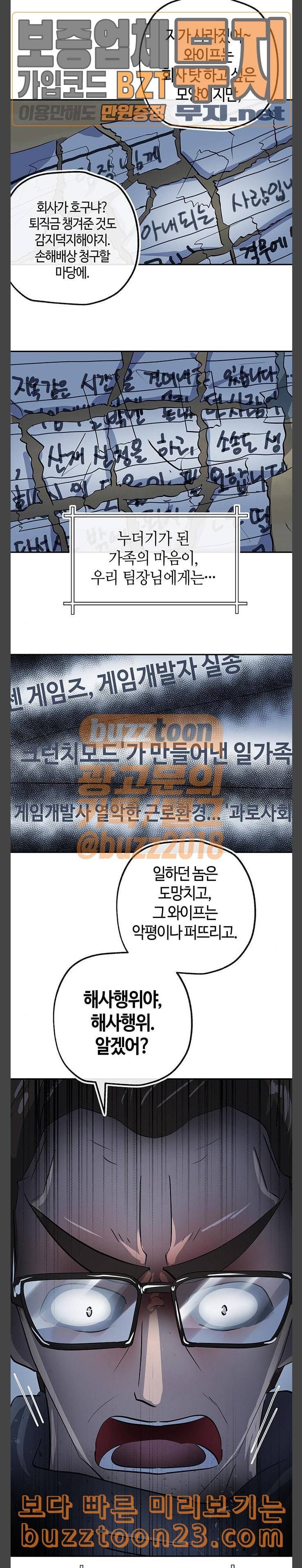 여기 악마가 있어 09 왜곡 6