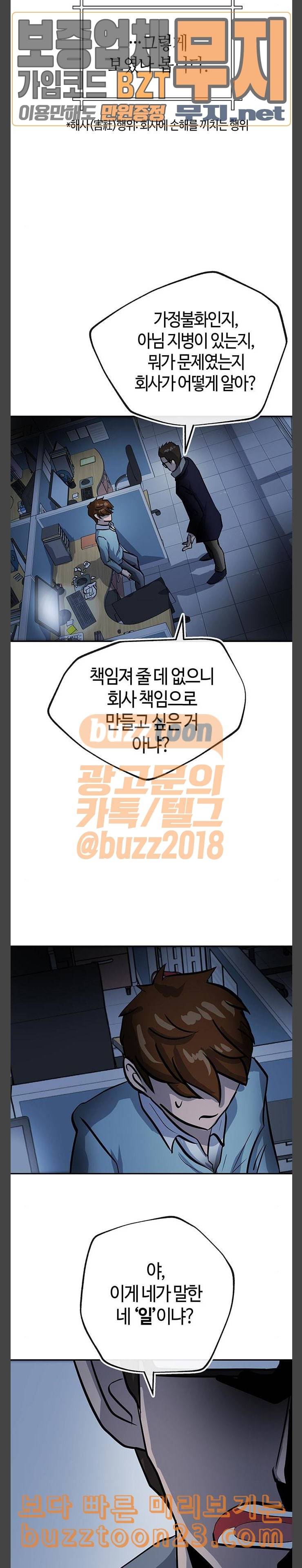 여기 악마가 있어 09 왜곡 7