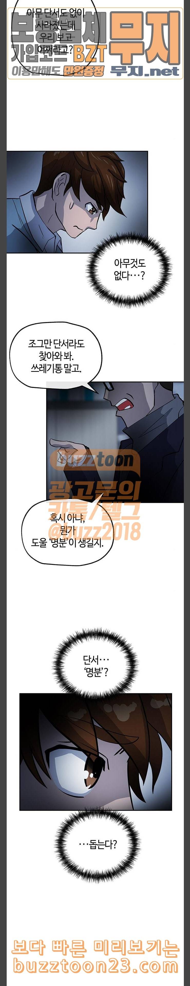 여기 악마가 있어 09 왜곡 9