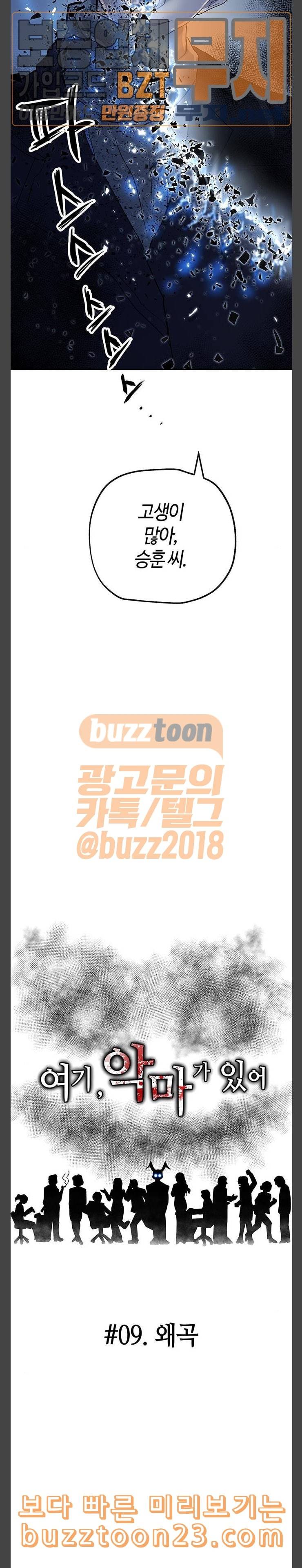 여기 악마가 있어 09 왜곡 11