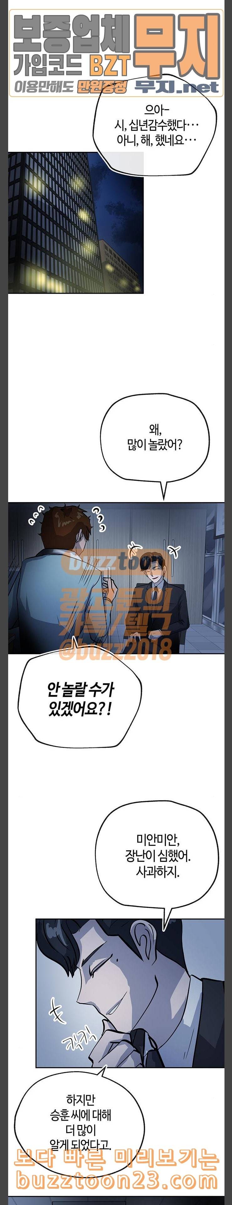 여기 악마가 있어 09 왜곡 12