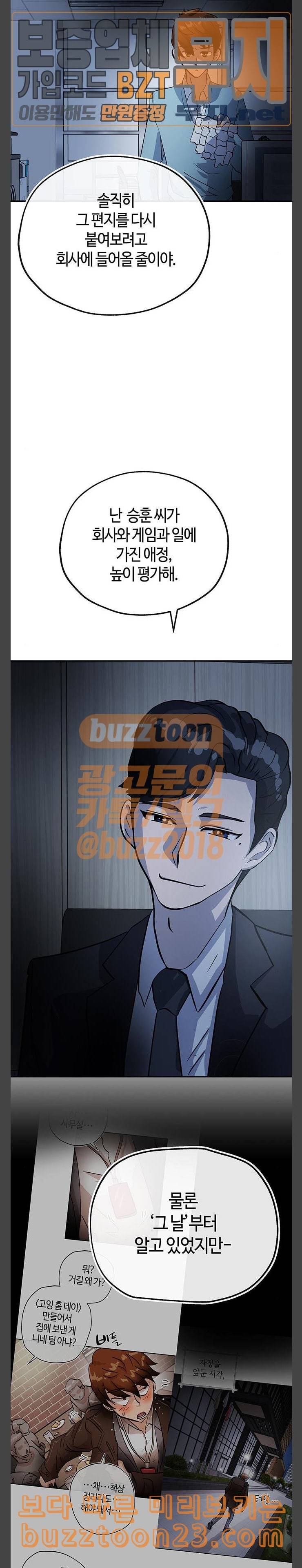 여기 악마가 있어 09 왜곡 13