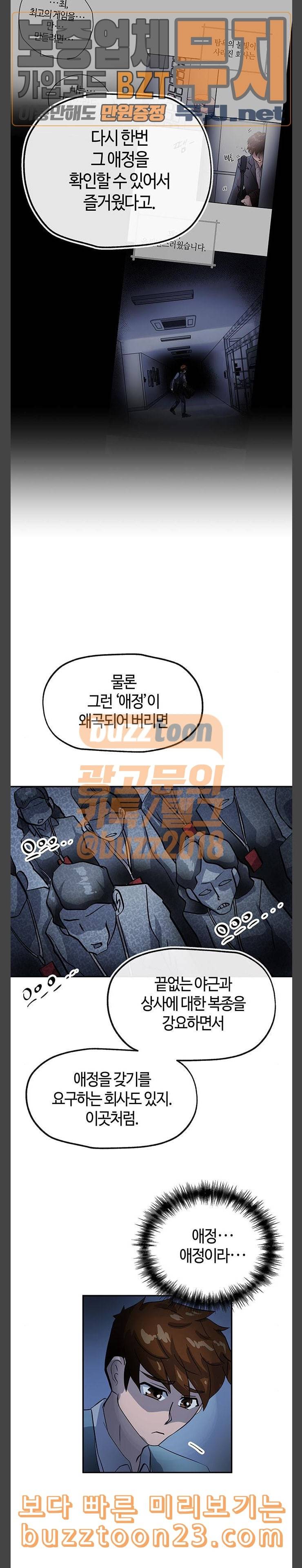 여기 악마가 있어 09 왜곡 14
