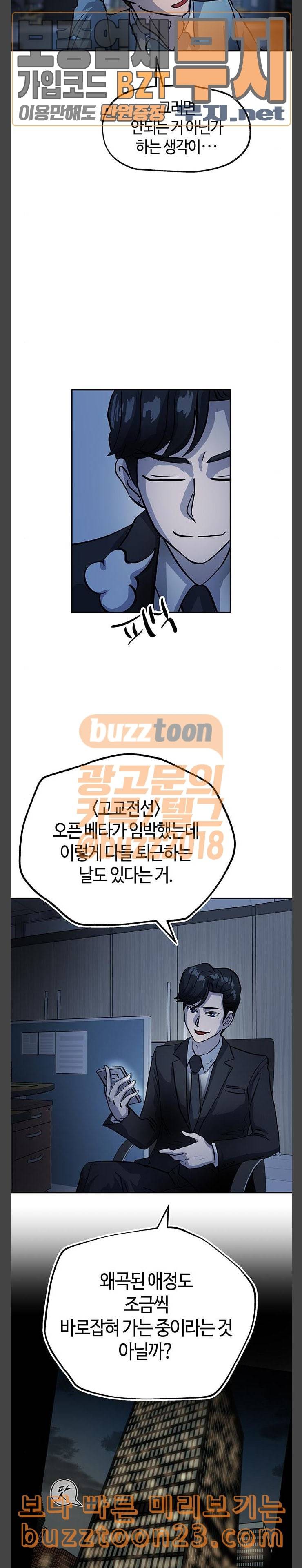 여기 악마가 있어 09 왜곡 16