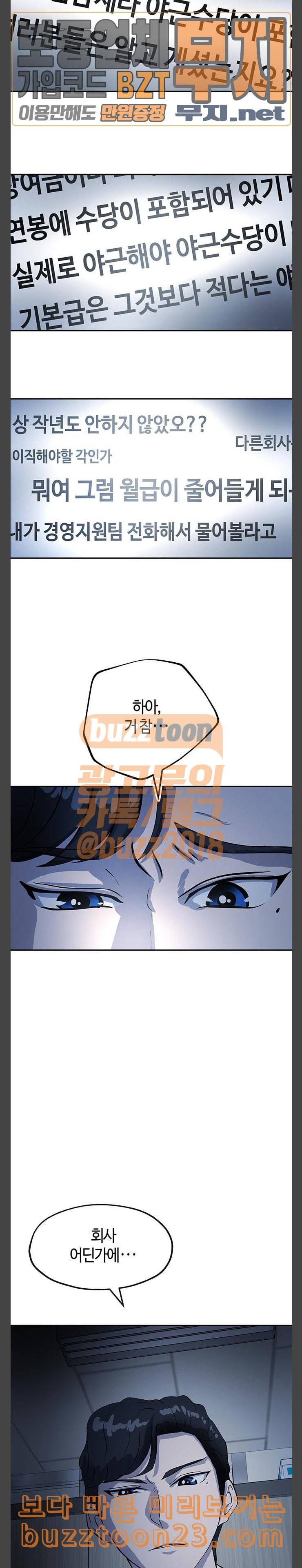 여기 악마가 있어 09 왜곡 18