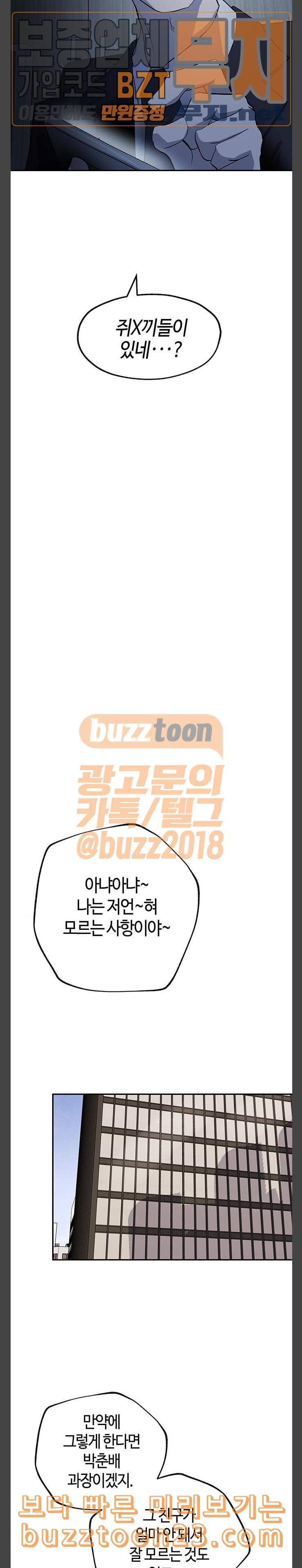 여기 악마가 있어 09 왜곡 19