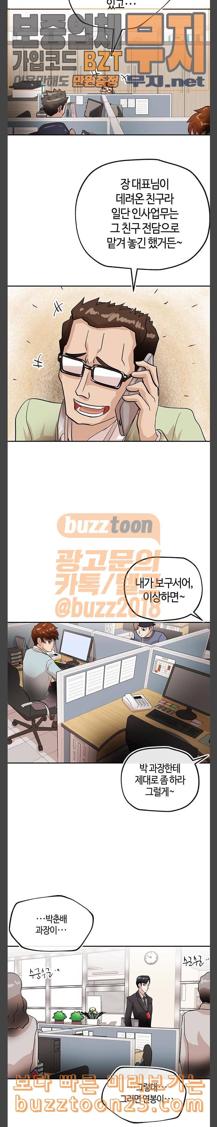 여기 악마가 있어 09 왜곡 20