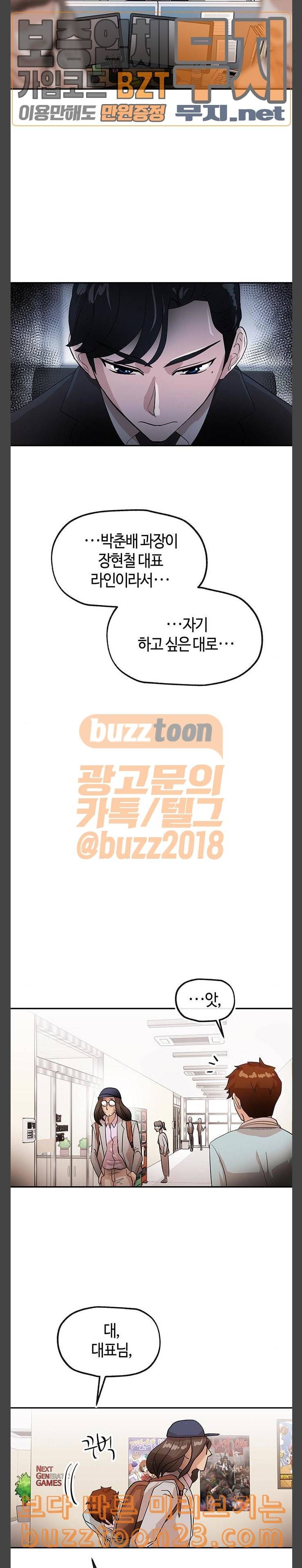 여기 악마가 있어 09 왜곡 22