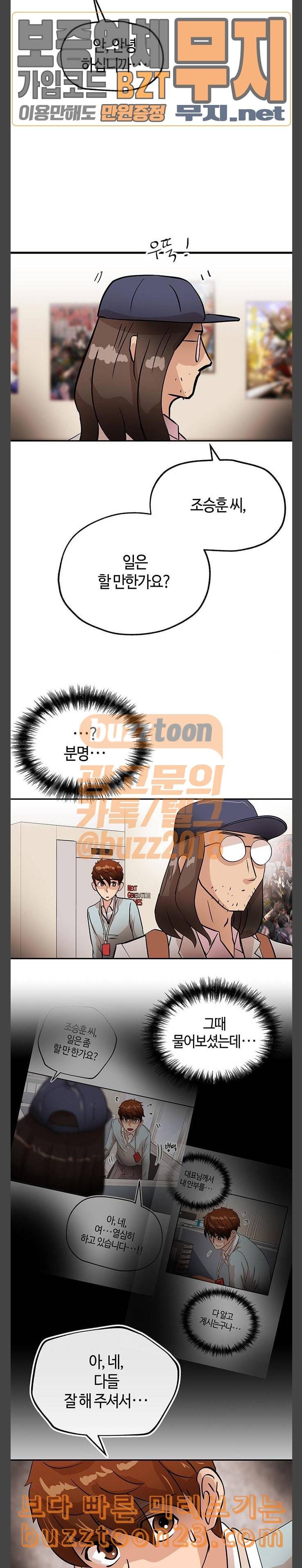 여기 악마가 있어 09 왜곡 23