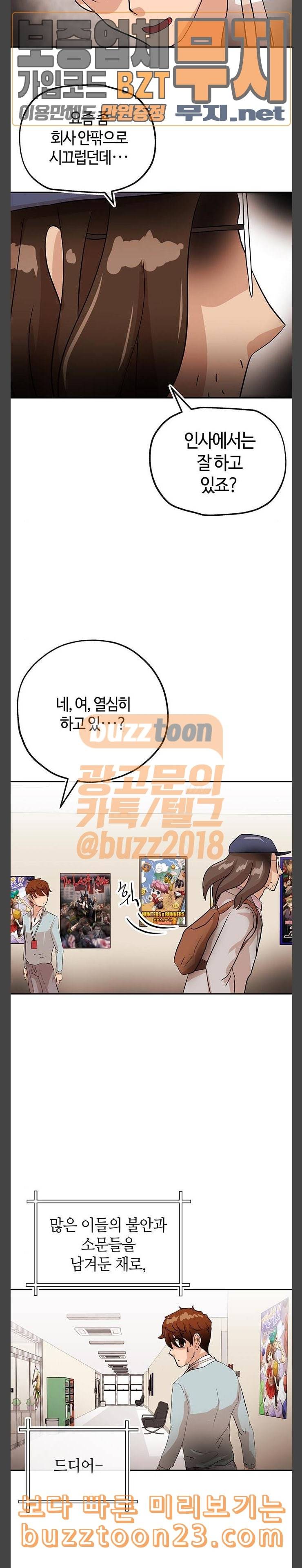 여기 악마가 있어 09 왜곡 24