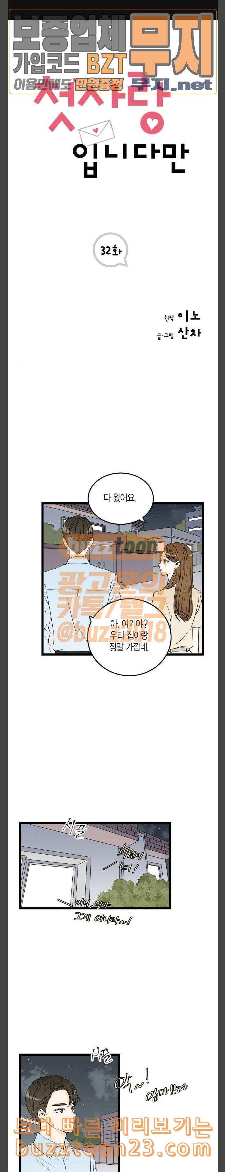 첫사랑입니다만 32화 1
