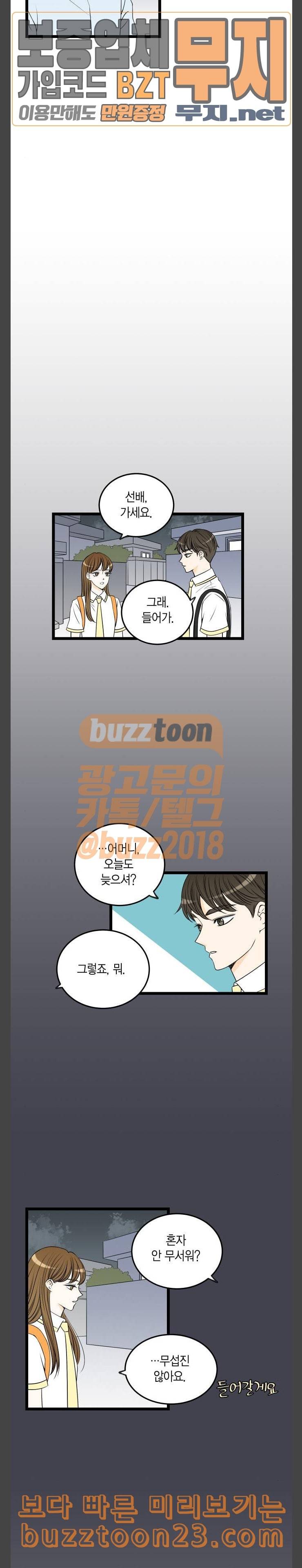 첫사랑입니다만 32화 2