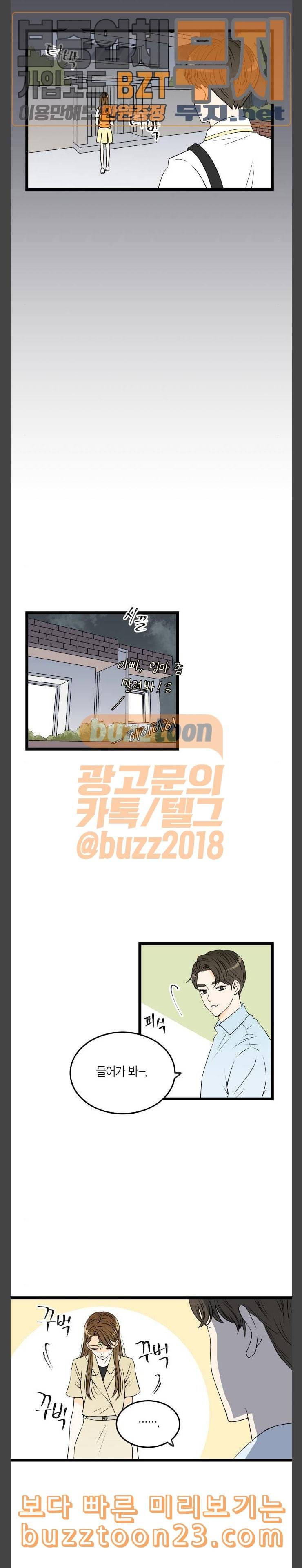 첫사랑입니다만 32화 3