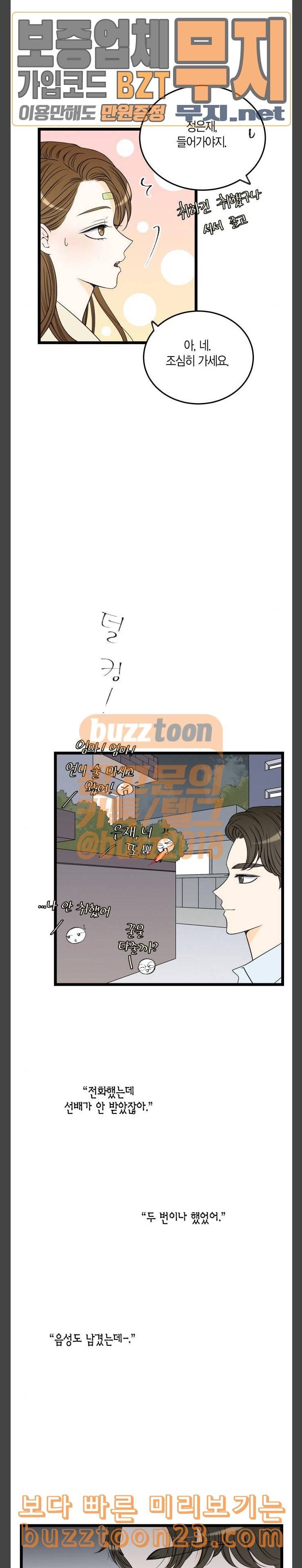 첫사랑입니다만 32화 4