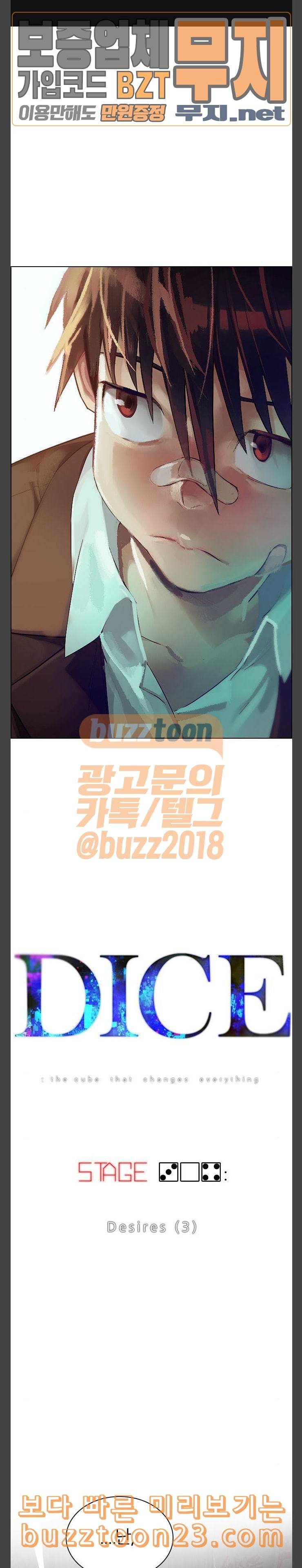 다이스 DICE 304화 Desires 3 1