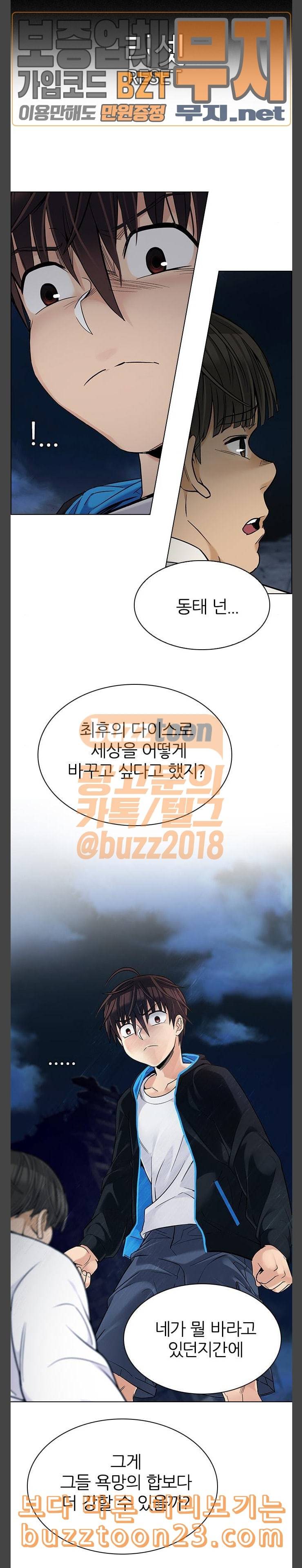 다이스 DICE 304화 Desires 3 3