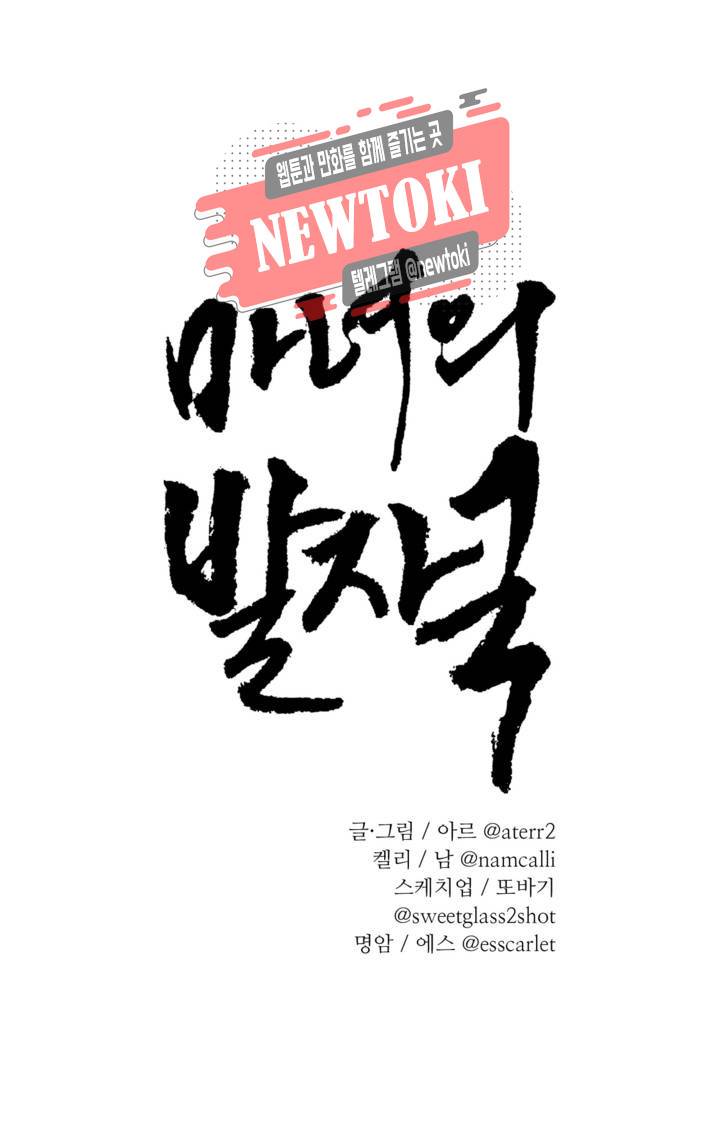 마녀의 발자국 74화 고지 1