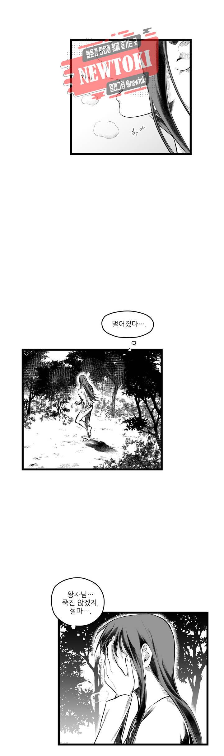 마녀의 발자국 74화 고지 5