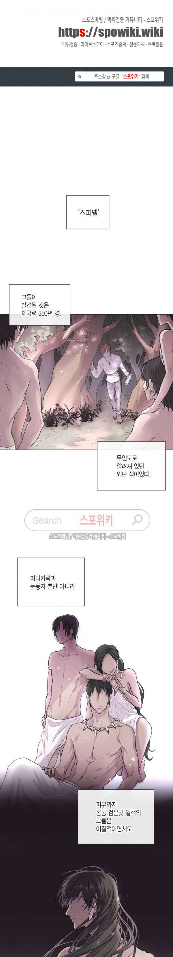 스피넬 프롤로그 1