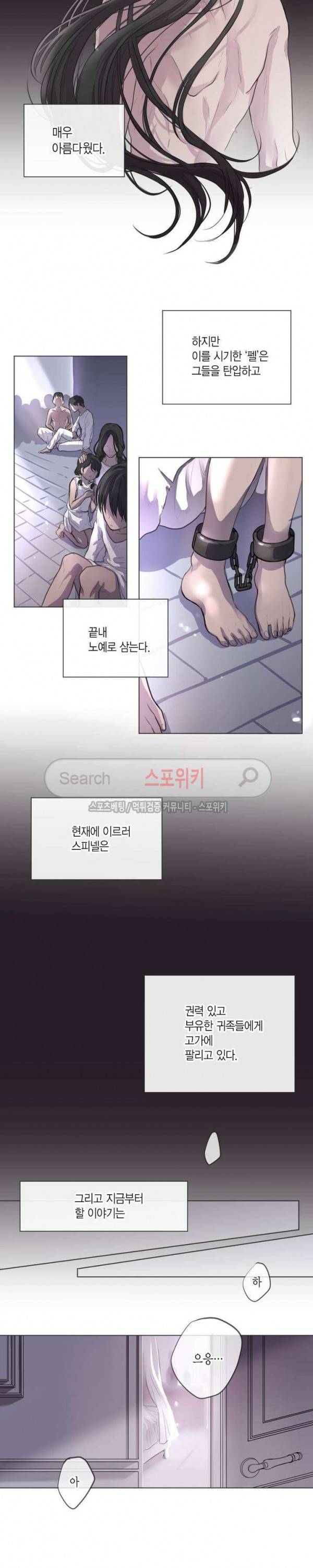 스피넬 프롤로그 2