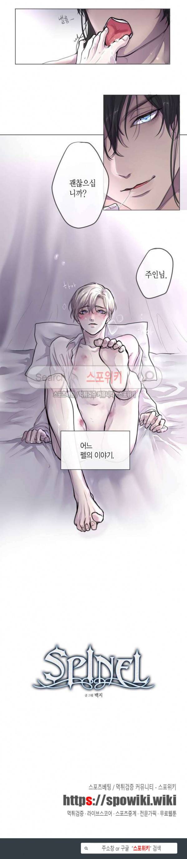 스피넬 프롤로그 4